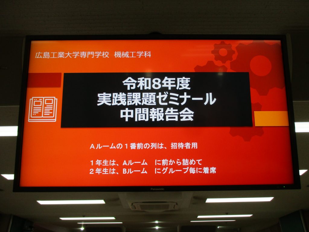 令和8年度実践課題ゼミナール　進捗報告会