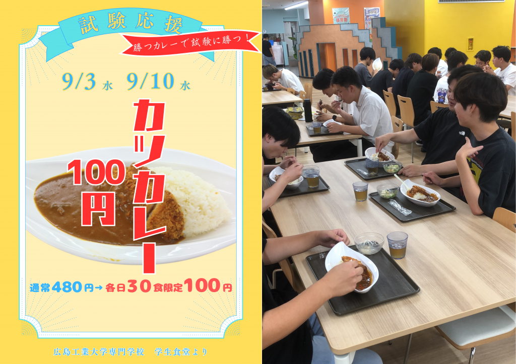 食堂キャンペーンが終了しました!