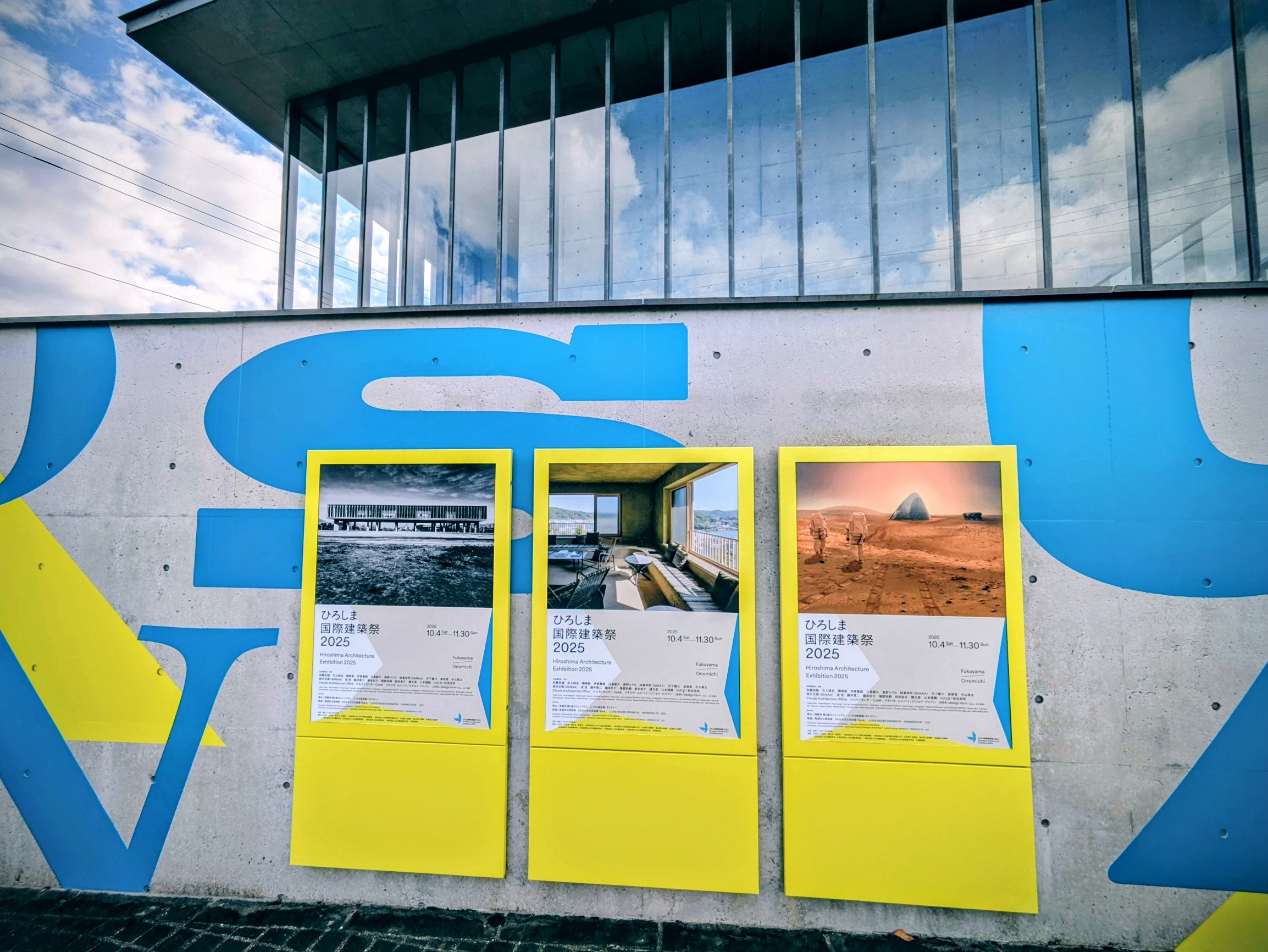 『ひろしま国際建築祭2025』