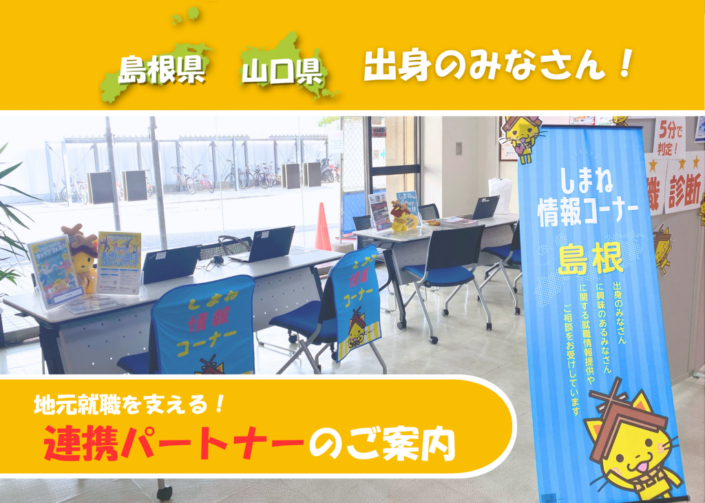 【山口県・島根県出身の方へ】地元で夢を叶えよう!本校の頼れる就職サポートはココがすごい!