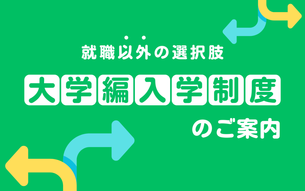 広島工業大学への編入学制度のご案内
