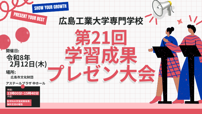 【2/12開催】第21回 学習成果プレゼン大会