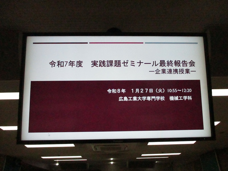 令和7年度 実践課題ゼミナール　最終成果報告会
