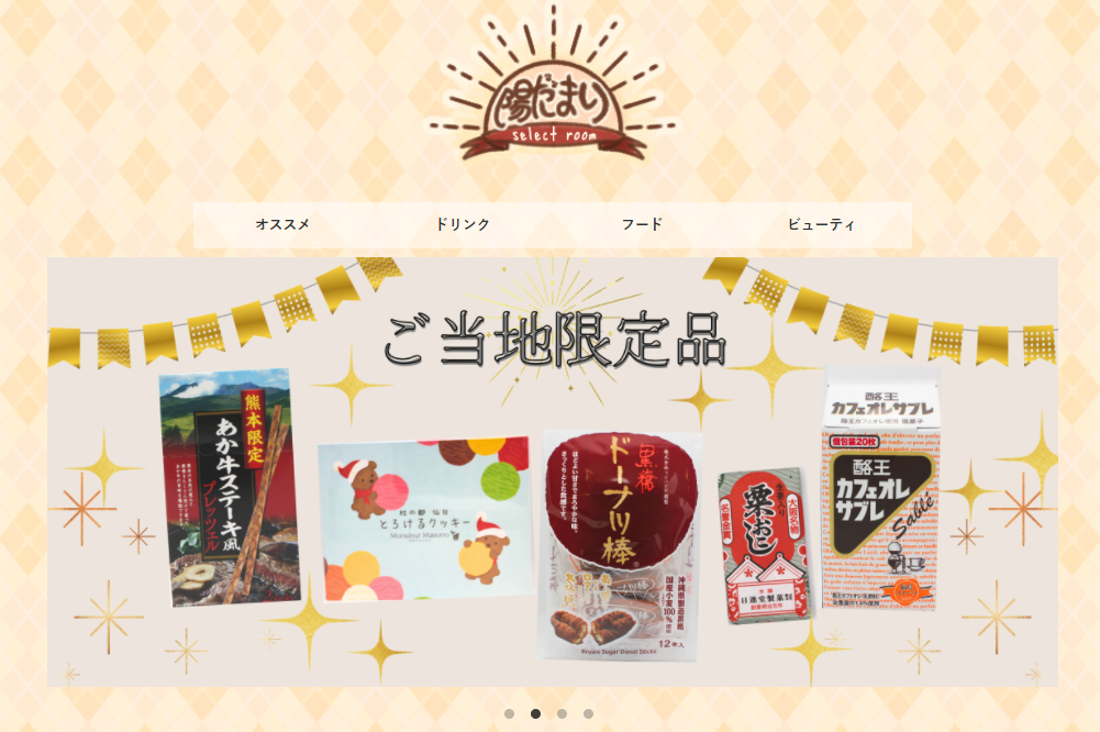 ネットショップ「陽だまり」いよいよオープン!